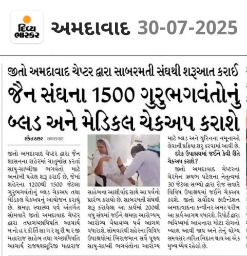 30th July, 2025 Shraman Swasthya Parva