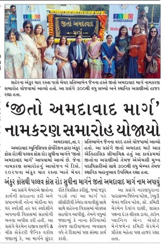 Naming-Ceremony-Jito-Ahmedabad-Marg-3